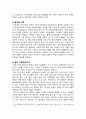 현대사회에서 가족의 개념 변화, 다양한 가족의 형태 7페이지