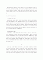 교육의 질을 높이기 위한 교사의 역량 강화 방안 2페이지