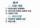 옥산서원과 독락당.PPT 2페이지