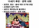 옥산서원과 독락당.PPT 10페이지