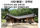옥산서원과 독락당.PPT 15페이지