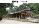 옥산서원과 독락당.PPT 16페이지