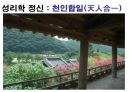 옥산서원과 독락당.PPT 23페이지