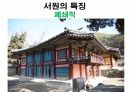옥산서원과 독락당.PPT 29페이지