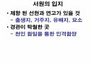 옥산서원과 독락당.PPT 33페이지