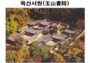 옥산서원과 독락당.PPT 40페이지