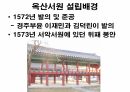 옥산서원과 독락당.PPT 49페이지