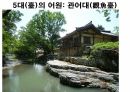 옥산서원과 독락당.PPT 52페이지