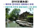 옥산서원과 독락당.PPT 54페이지