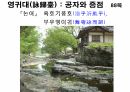 옥산서원과 독락당.PPT 55페이지