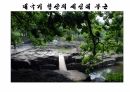 옥산서원과 독락당.PPT 58페이지