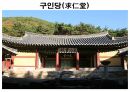 옥산서원과 독락당.PPT 70페이지