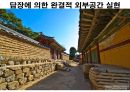 옥산서원과 독락당.PPT 80페이지