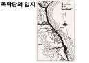 옥산서원과 독락당.PPT 83페이지