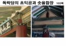 옥산서원과 독락당.PPT 88페이지
