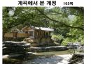 옥산서원과 독락당.PPT 90페이지