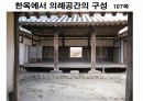 옥산서원과 독락당.PPT 92페이지