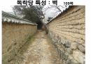 옥산서원과 독락당.PPT 97페이지