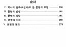 역사의 연구.PPT 3페이지