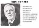 역사의 연구.PPT 4페이지