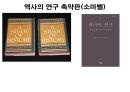 역사의 연구.PPT 6페이지