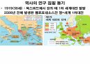 역사의 연구.PPT 7페이지
