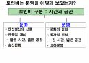 역사의 연구.PPT 10페이지