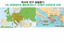 역사의 연구.PPT 21페이지