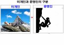 역사의 연구.PPT 23페이지