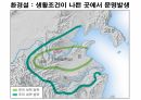 역사의 연구.PPT 36페이지