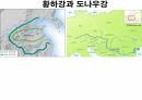 역사의 연구.PPT 38페이지