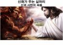 역사의 연구.PPT 41페이지