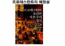 역사의 연구.PPT 45페이지