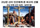 역사의 연구.PPT 46페이지