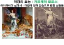 역사의 연구.PPT 52페이지
