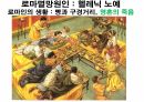 역사의 연구.PPT 62페이지