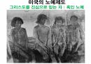 역사의 연구.PPT 67페이지