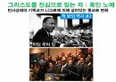 역사의 연구.PPT 70페이지