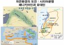 역사의 연구.PPT 71페이지