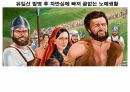 역사의 연구.PPT 74페이지