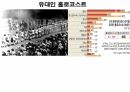 역사의 연구.PPT 76페이지