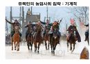 역사의 연구.PPT 96페이지