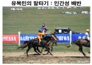 역사의 연구.PPT 98페이지