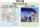 문명의 충돌 . PPT 2페이지