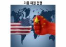 문명의 충돌 . PPT 5페이지