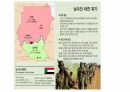문명의 충돌 . PPT 10페이지