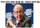 문명의 충돌 . PPT 17페이지