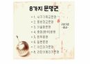 문명의 충돌 . PPT 22페이지