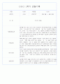 만1세 1학기 관찰일지 71페이지 (표준보육과정 관찰일지) 31페이지