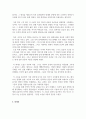 독후감(A+) 태백산맥 (역동적인 한국 현대사를 배경으로 한 감동적인 시대 속 사람들의 이야기를 통해 인간의 욕망과 희망, 용기를 다루는 문학적 걸작) 4페이지